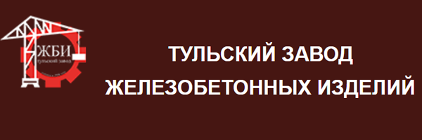Тульский завод ЖБИ Тульский завод ЖБИ